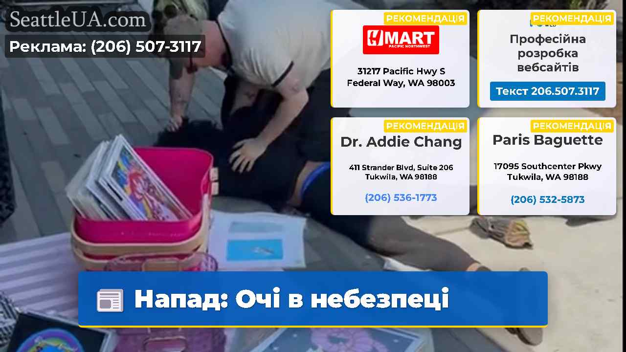 Напад Очі в небезпеці