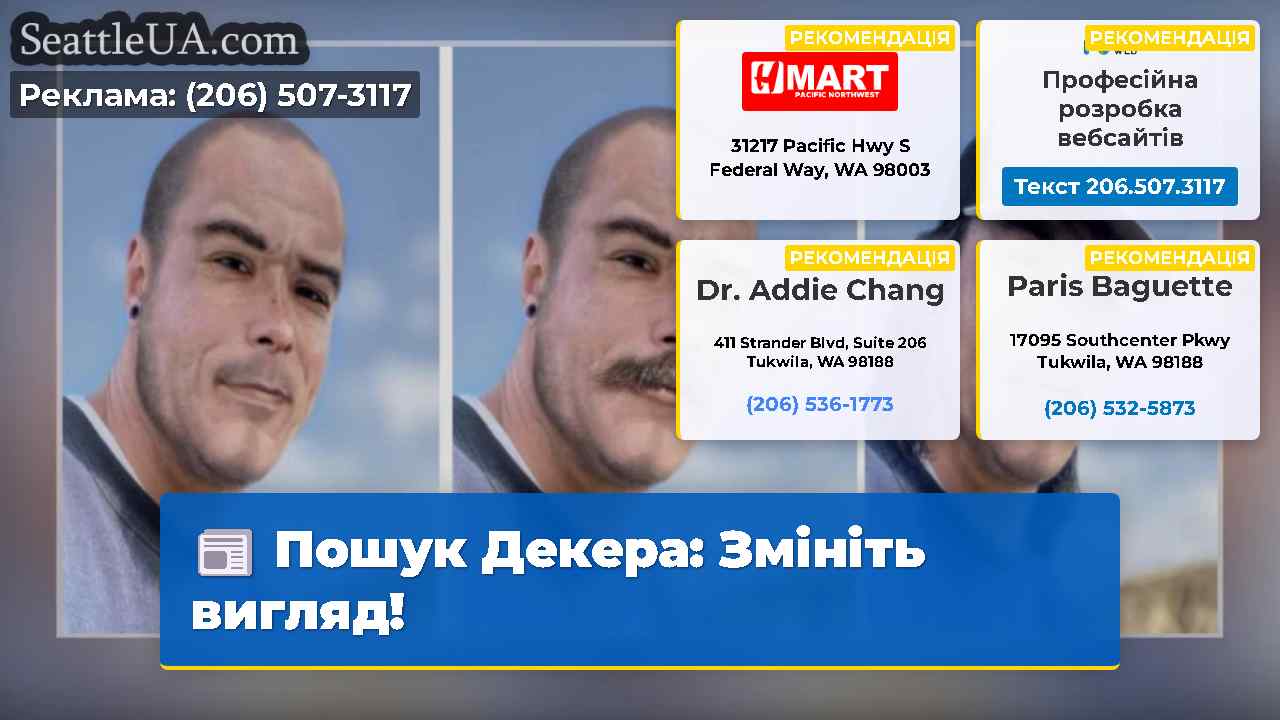 Пошук Декера Змініть вигляд!
