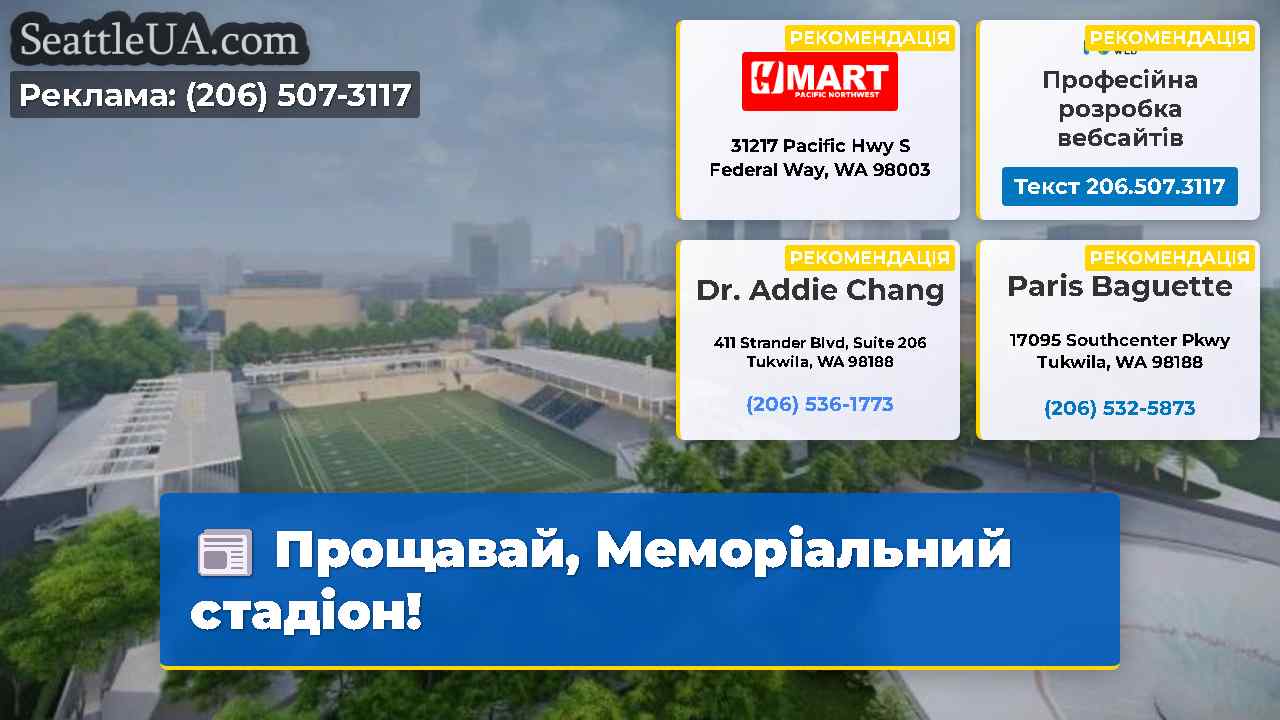 Прощавай Меморіальний стадіон!