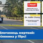 Злочинець мертвий Стрілянина у Пірсі