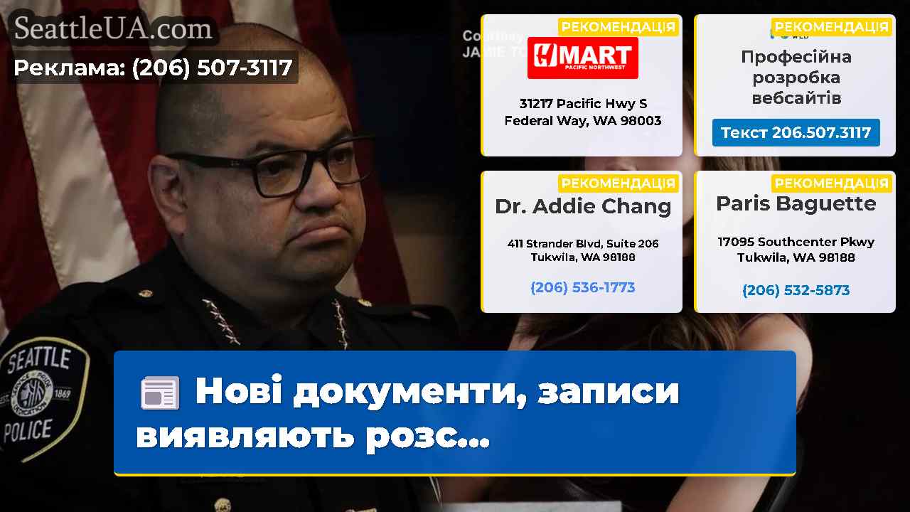 Нові документи записи виявляють розс…
