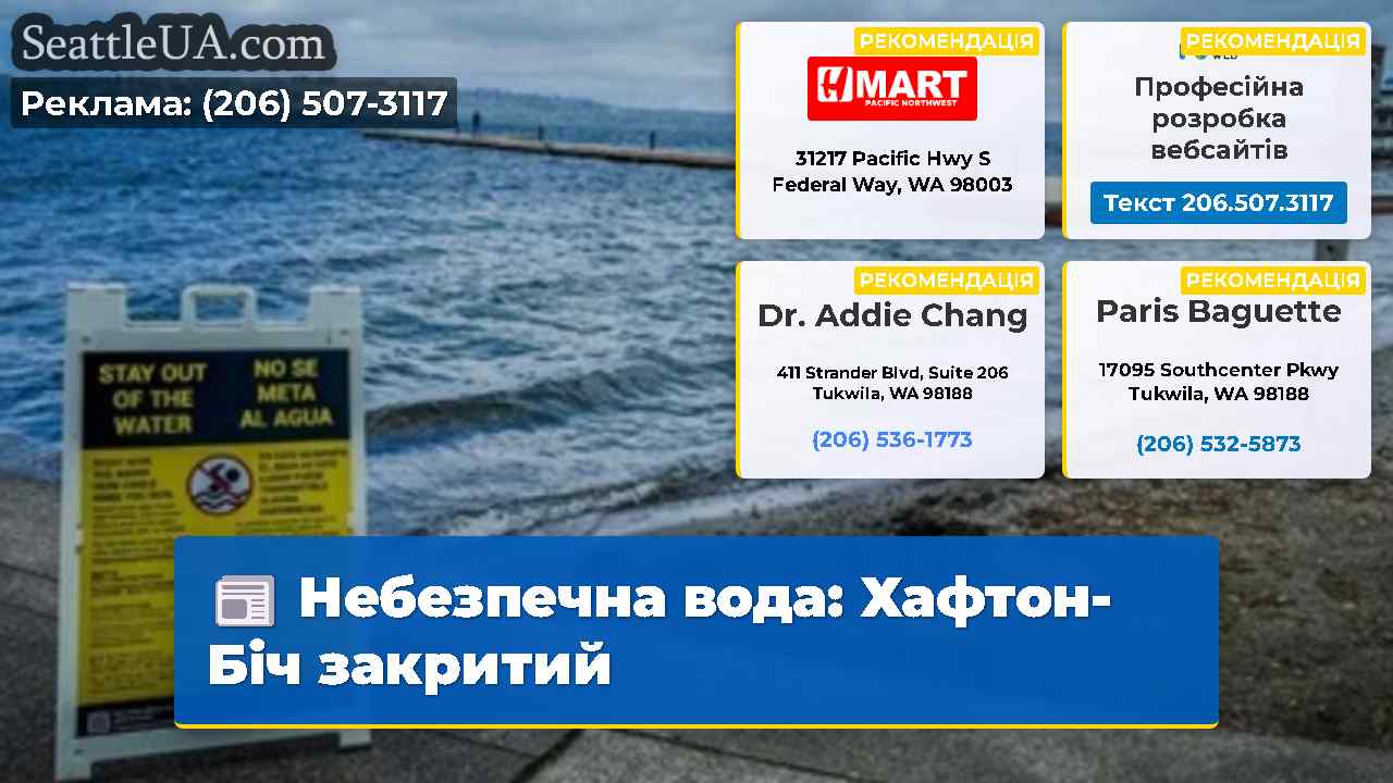 Небезпечна вода Хафтон-Біч закритий