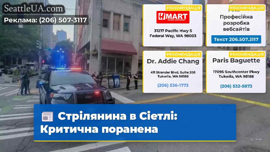 Стрілянина в Сіетлі: Критична поранена