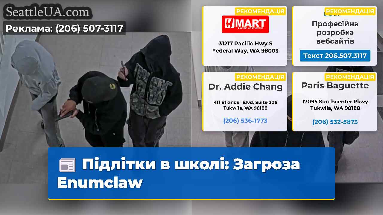 Підлітки в школі: Загроза Enumclaw