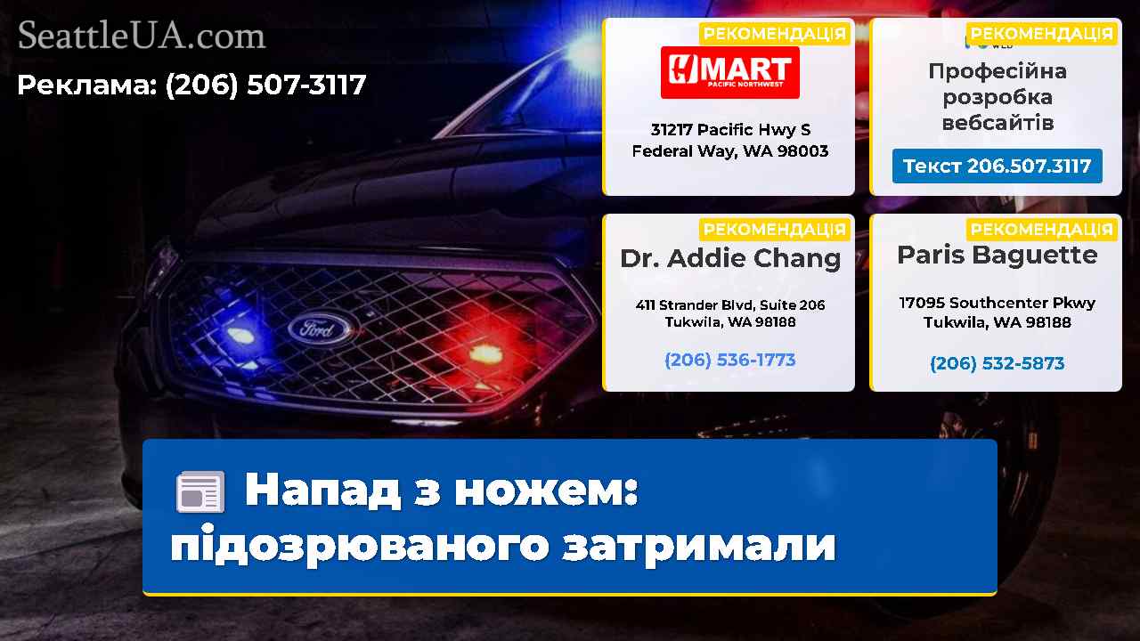 Напад з ножем підозрюваного затримали