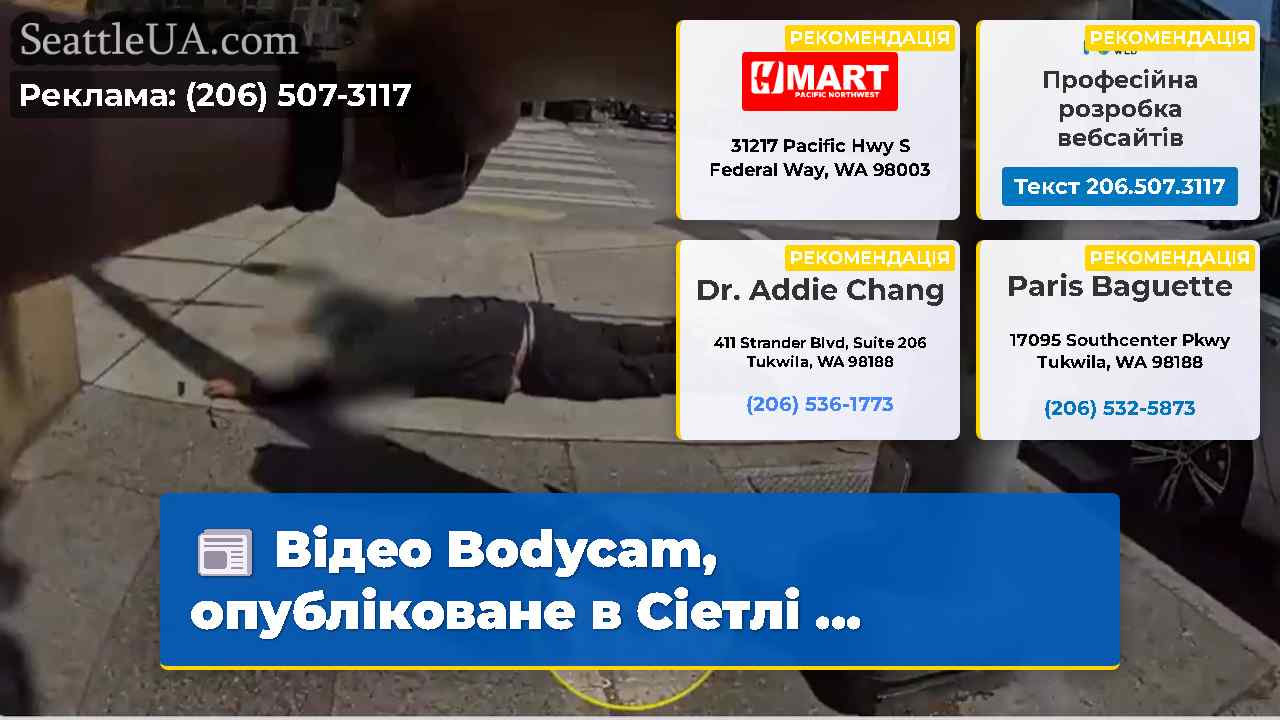 Відео Bodycam, опубліковане в Сіетлі ...