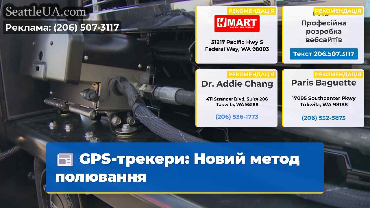 GPS-трекери Новий метод полювання