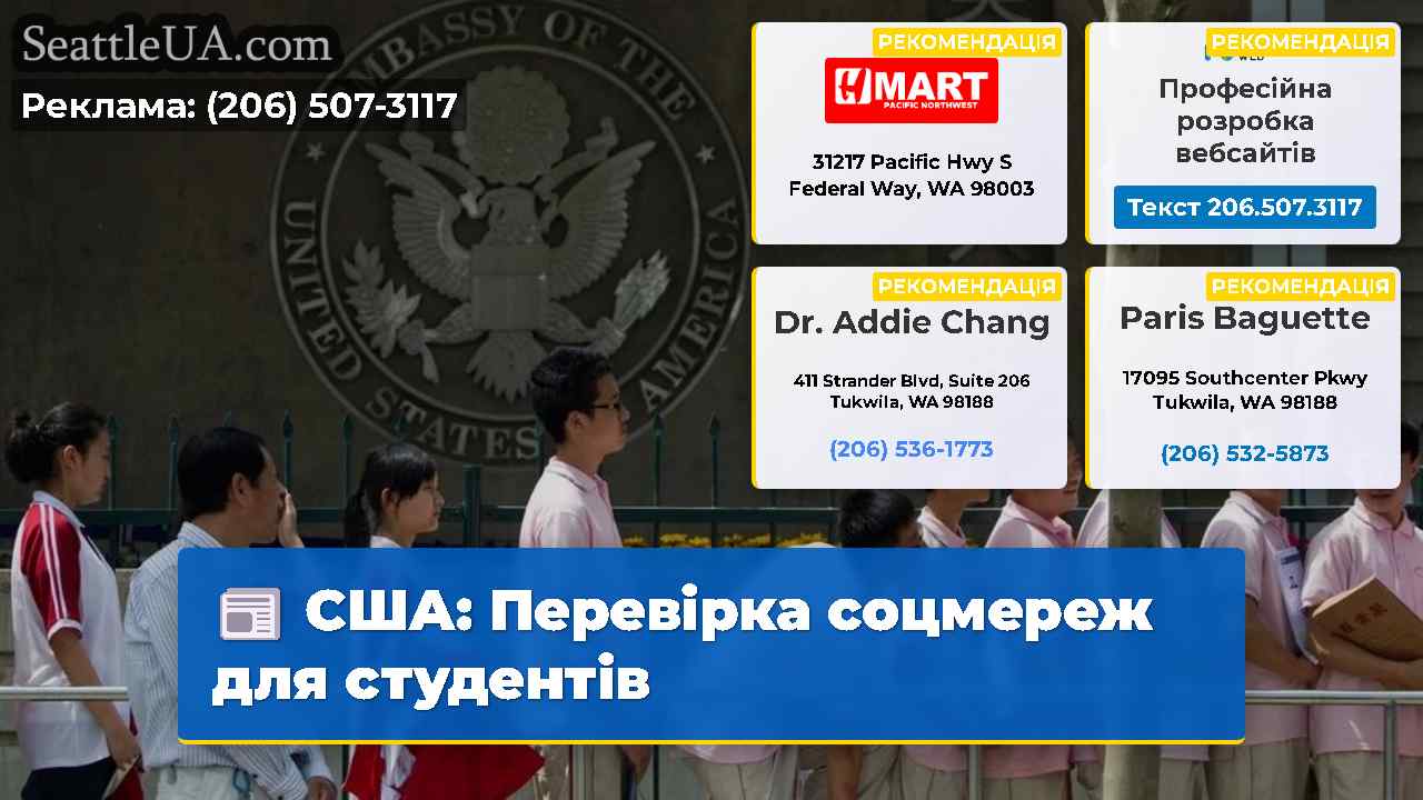 США Перевірка соцмереж для студентів
