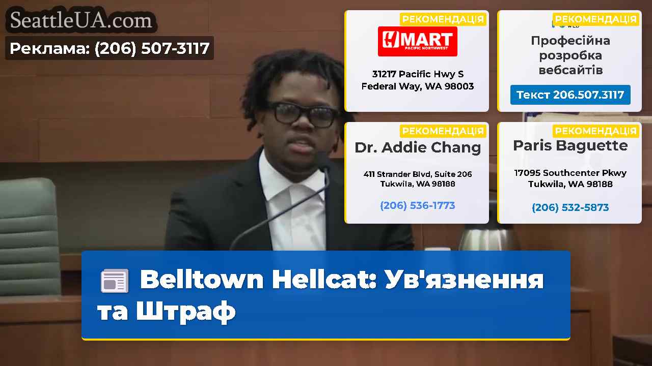 Belltown Hellcat Увязнення та Штраф