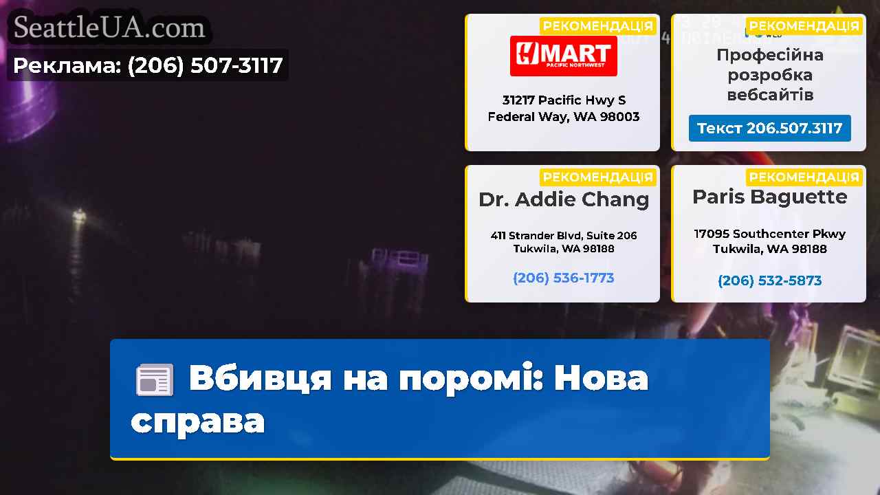 Вбивця на поромі Нова справа