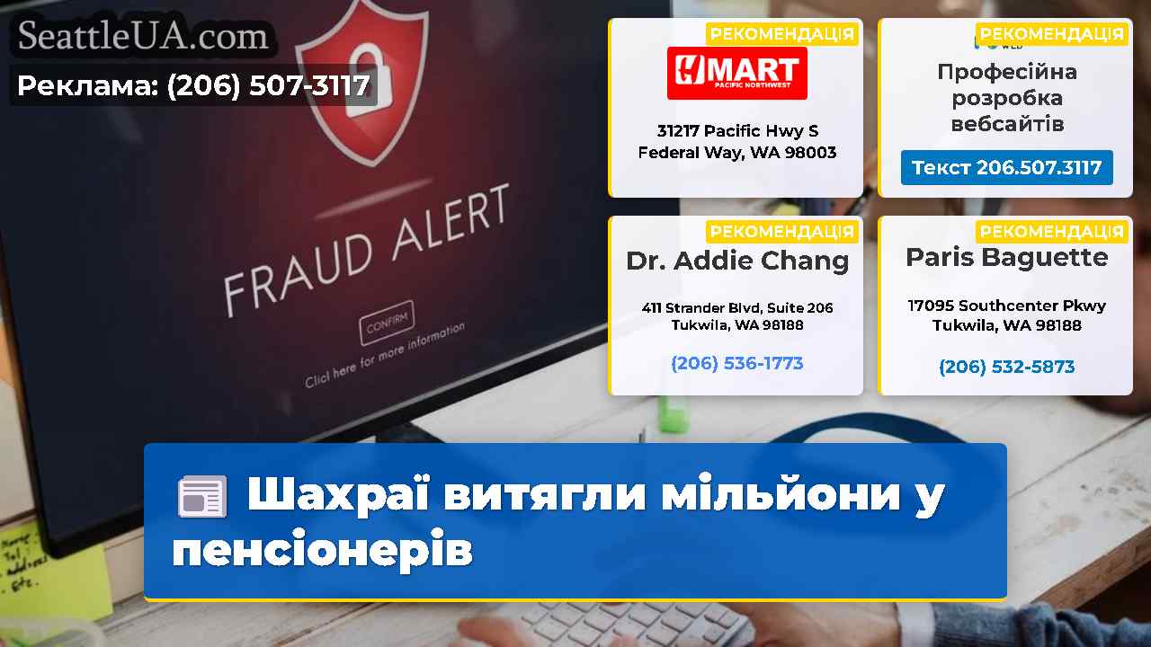 Шахраї витягли мільйони у пенсіонерів