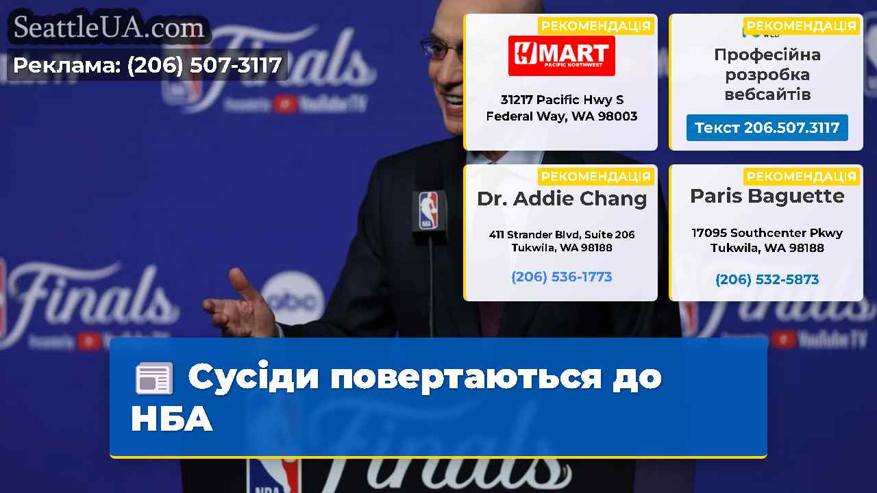 Сусіди повертаються до НБА