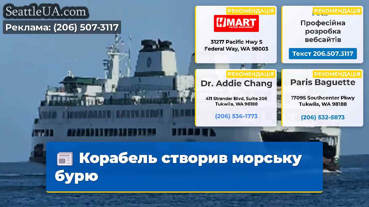 Корабель створив морську бурю