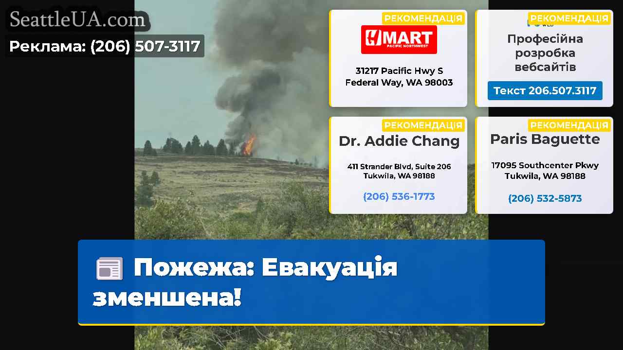 Пожежа Евакуація зменшена!