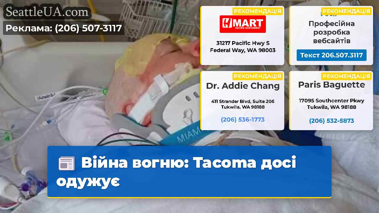 Війна вогню Tacoma досі одужує