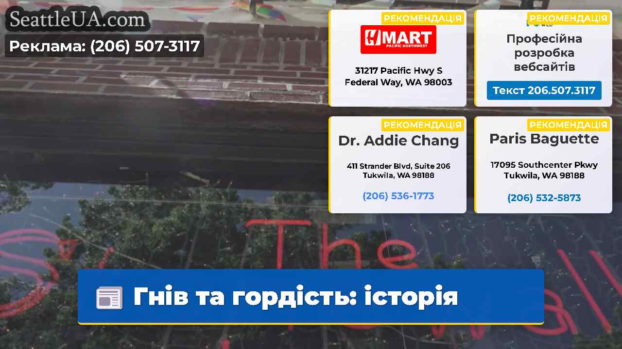 Гнів та гордість: історія