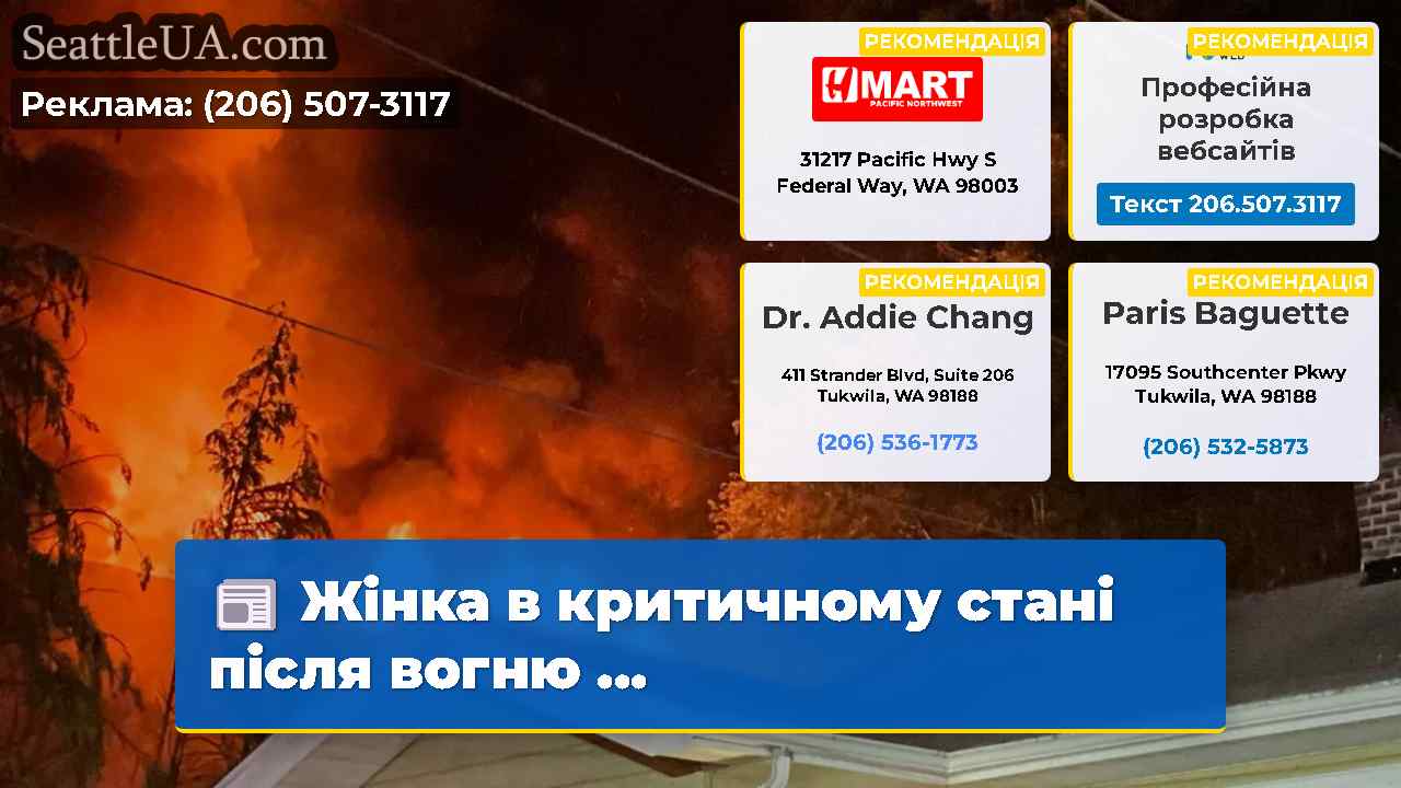 Жінка в критичному стані після вогню ...