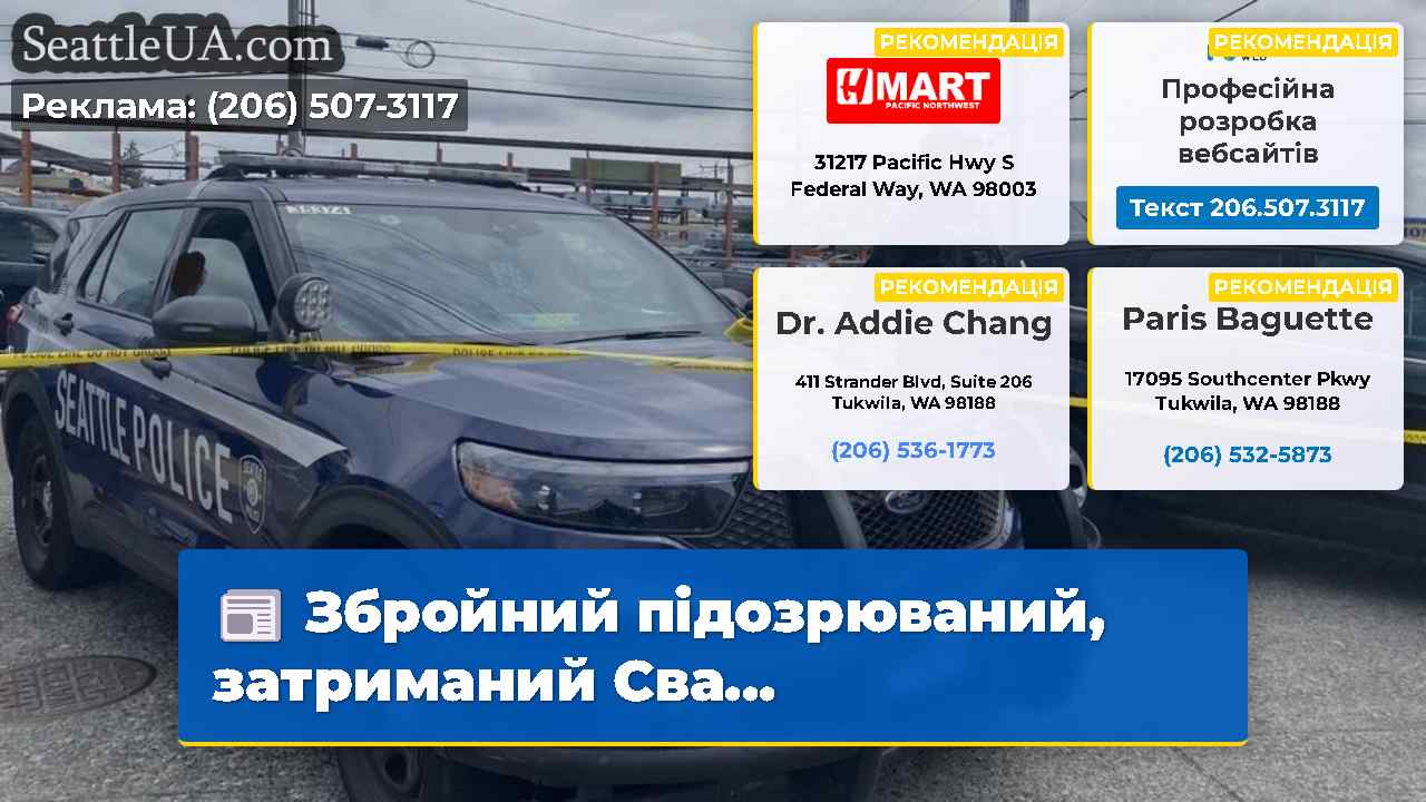 Збройний підозрюваний затриманий Сва…