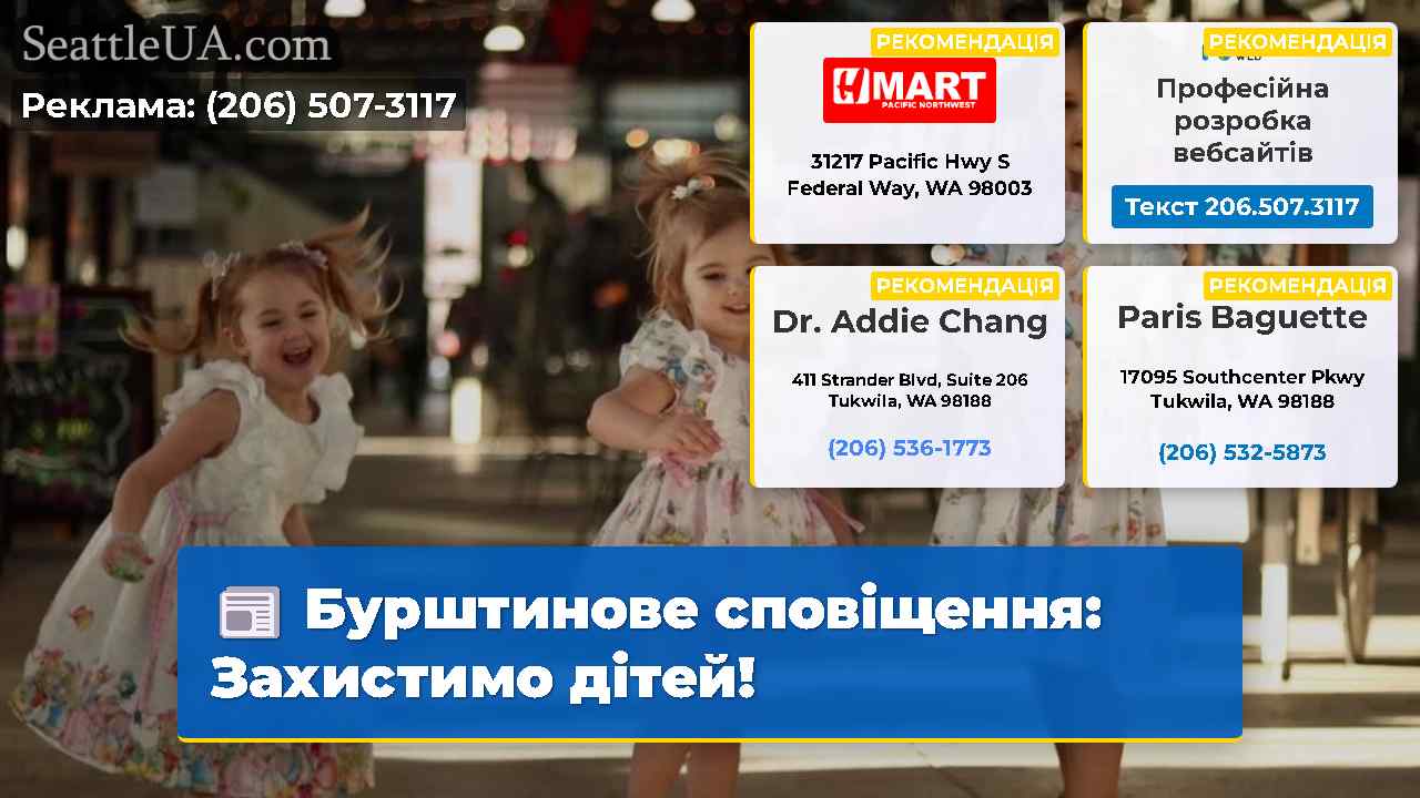 Бурштинове сповіщення Захистимо дітей!