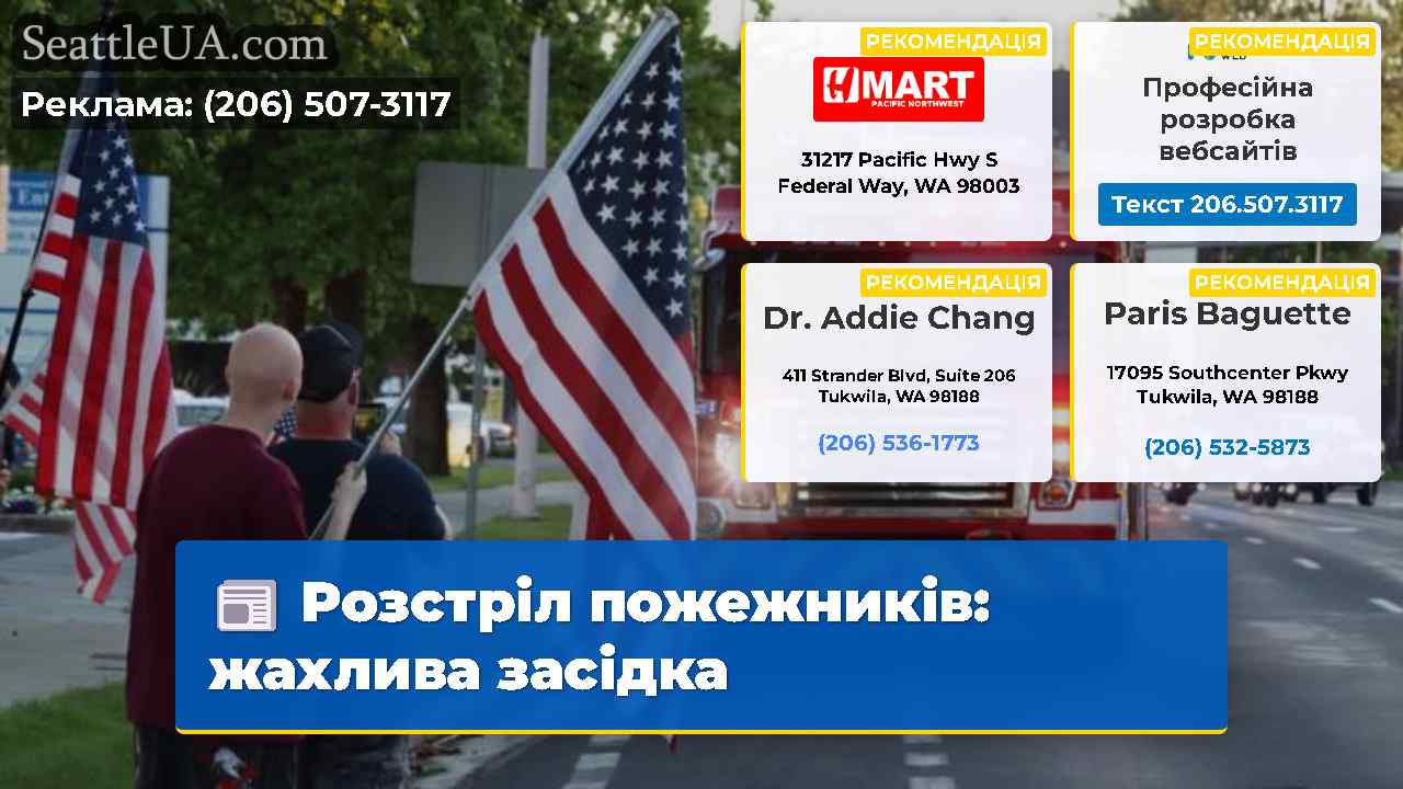 Розстріл пожежників: жахлива засідка