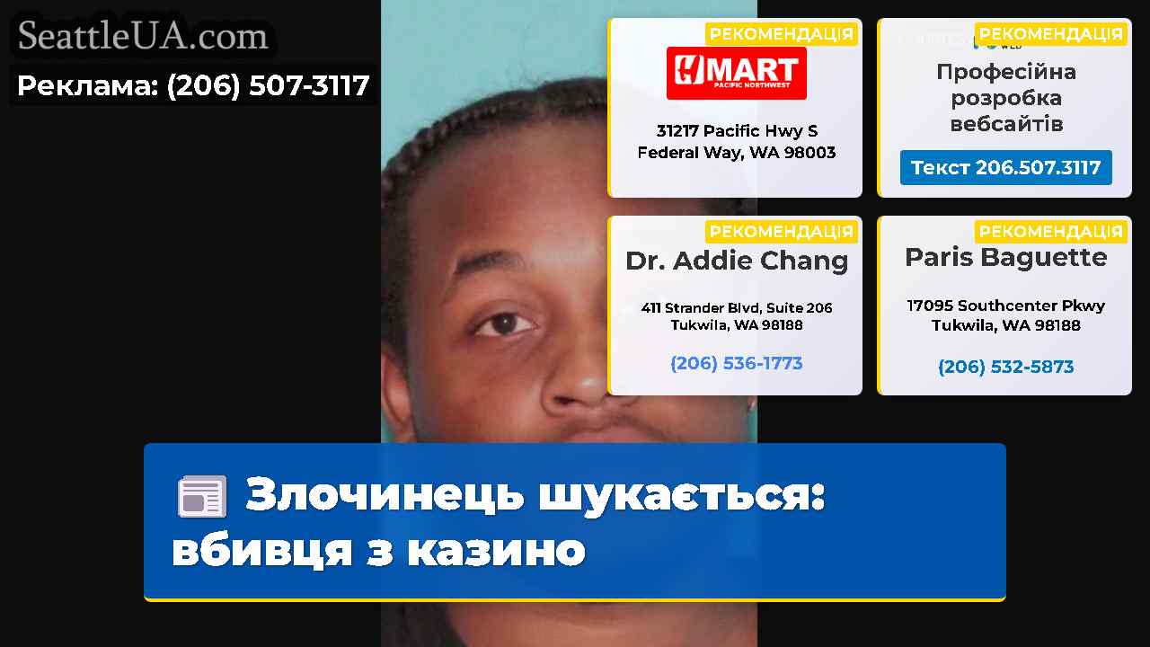 Злочинець шукається вбивця з казино