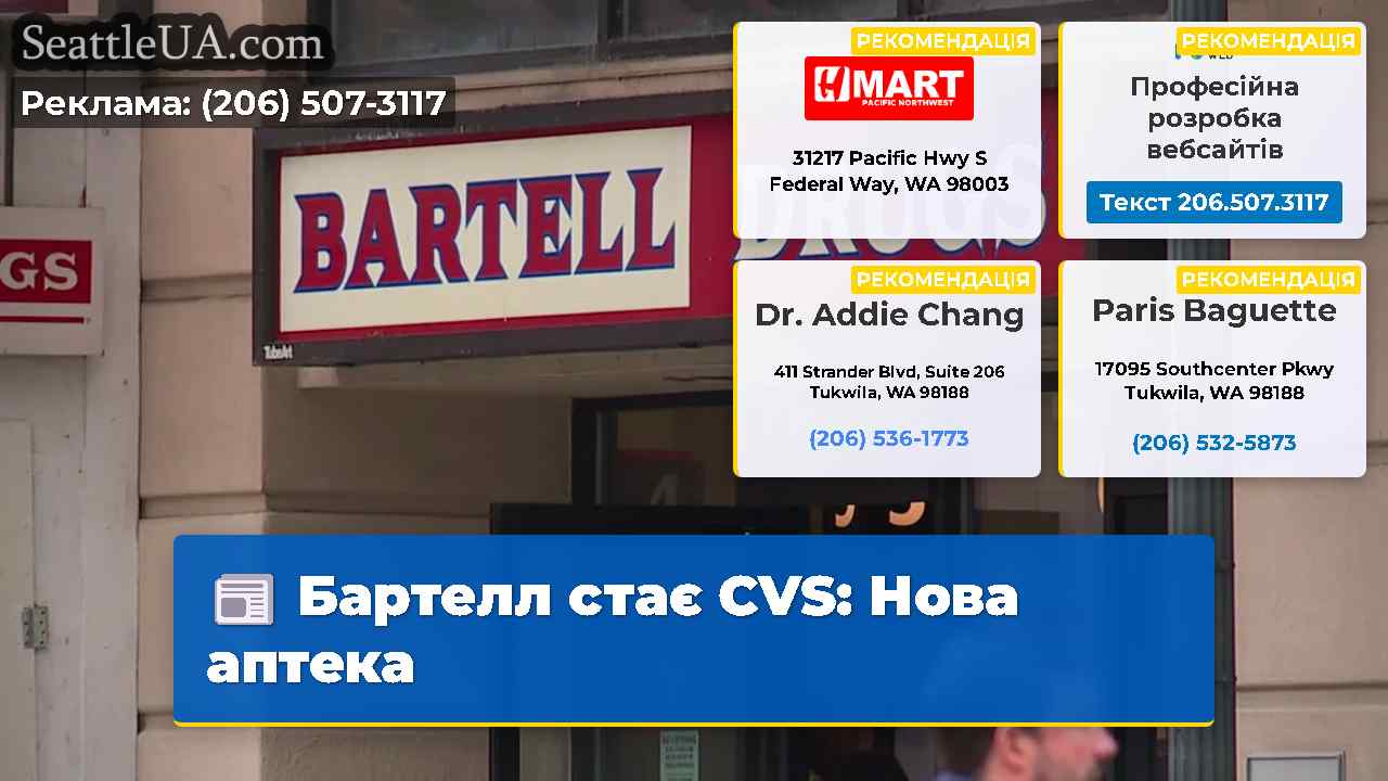 Бартелл стає CVS Нова аптека