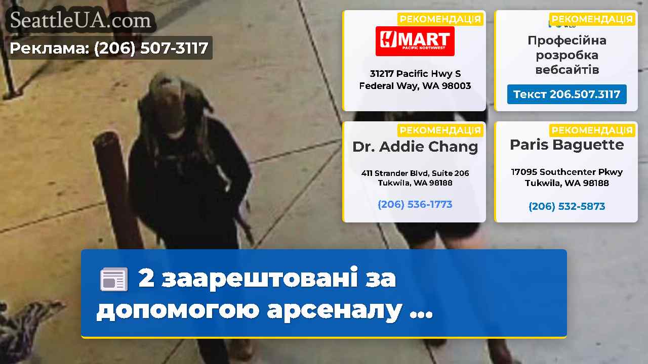 2 заарештовані за допомогою арсеналу …