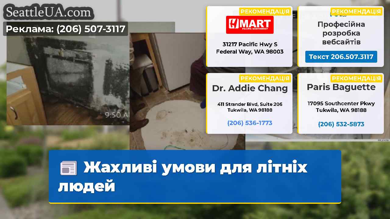 Жахливі умови для літніх людей