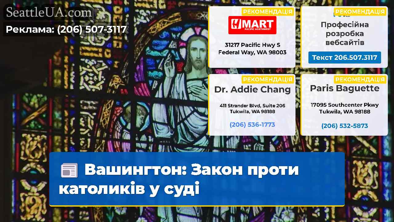 Вашингтон Закон проти католиків у суді