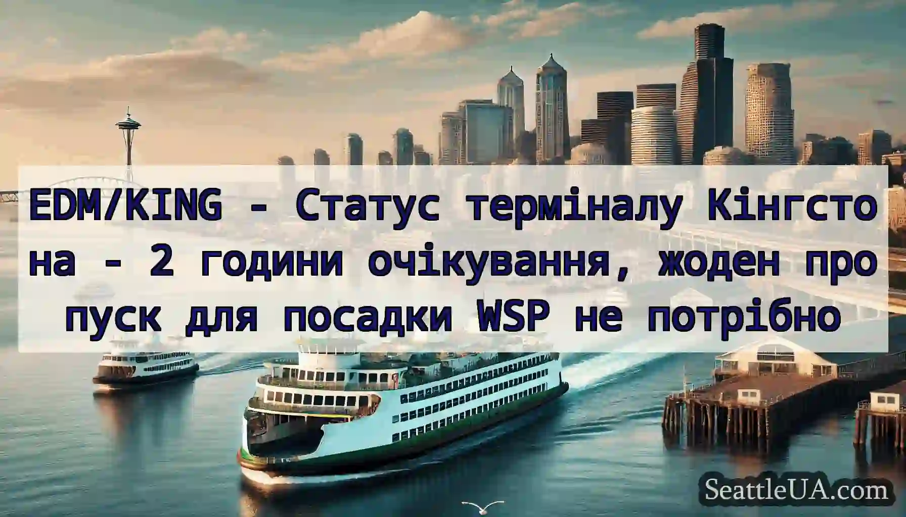 EDM/KING - Статус терміналу Кінгстона - 2 години