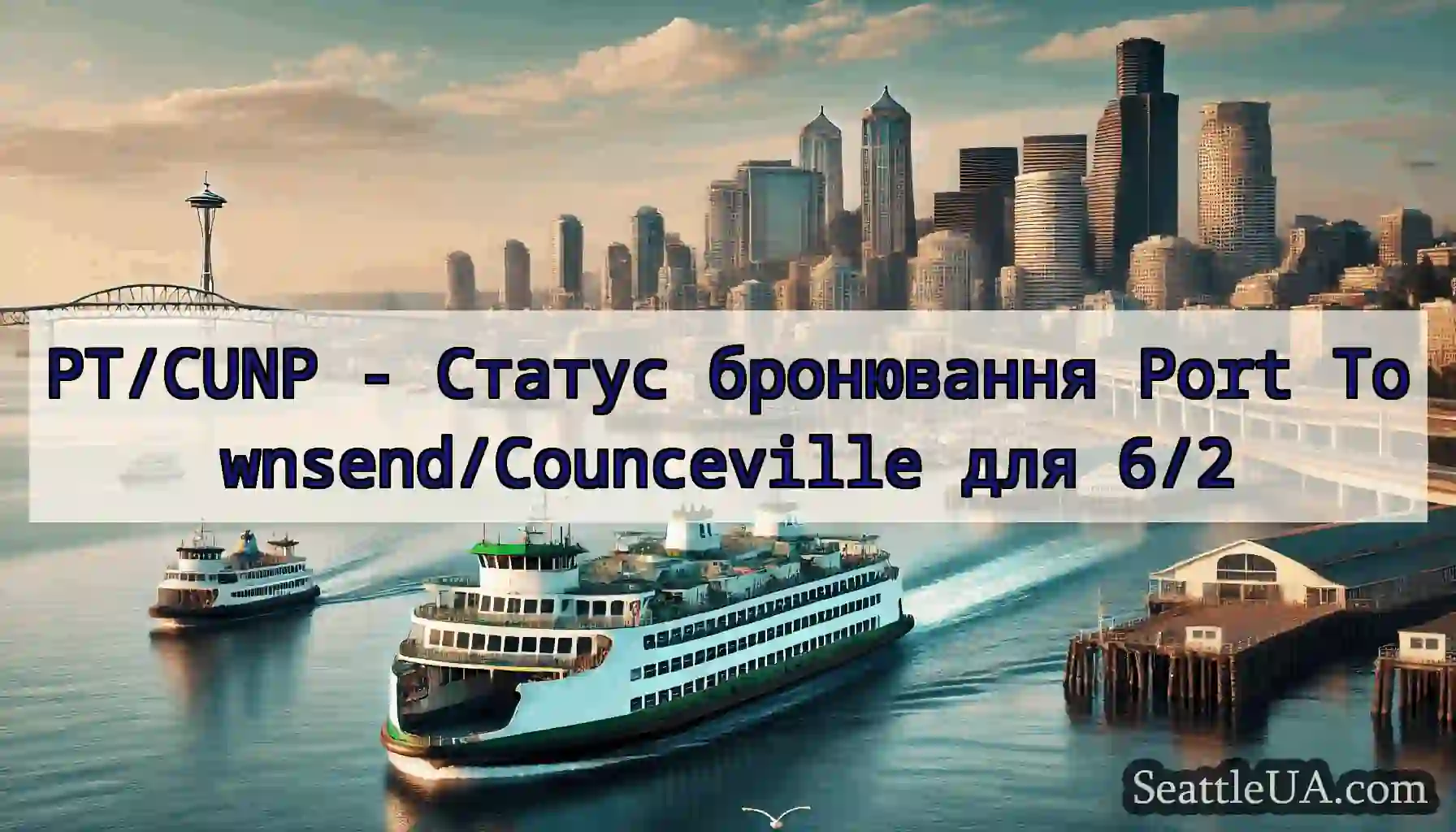 PT/CUNP - Статус бронювання Port