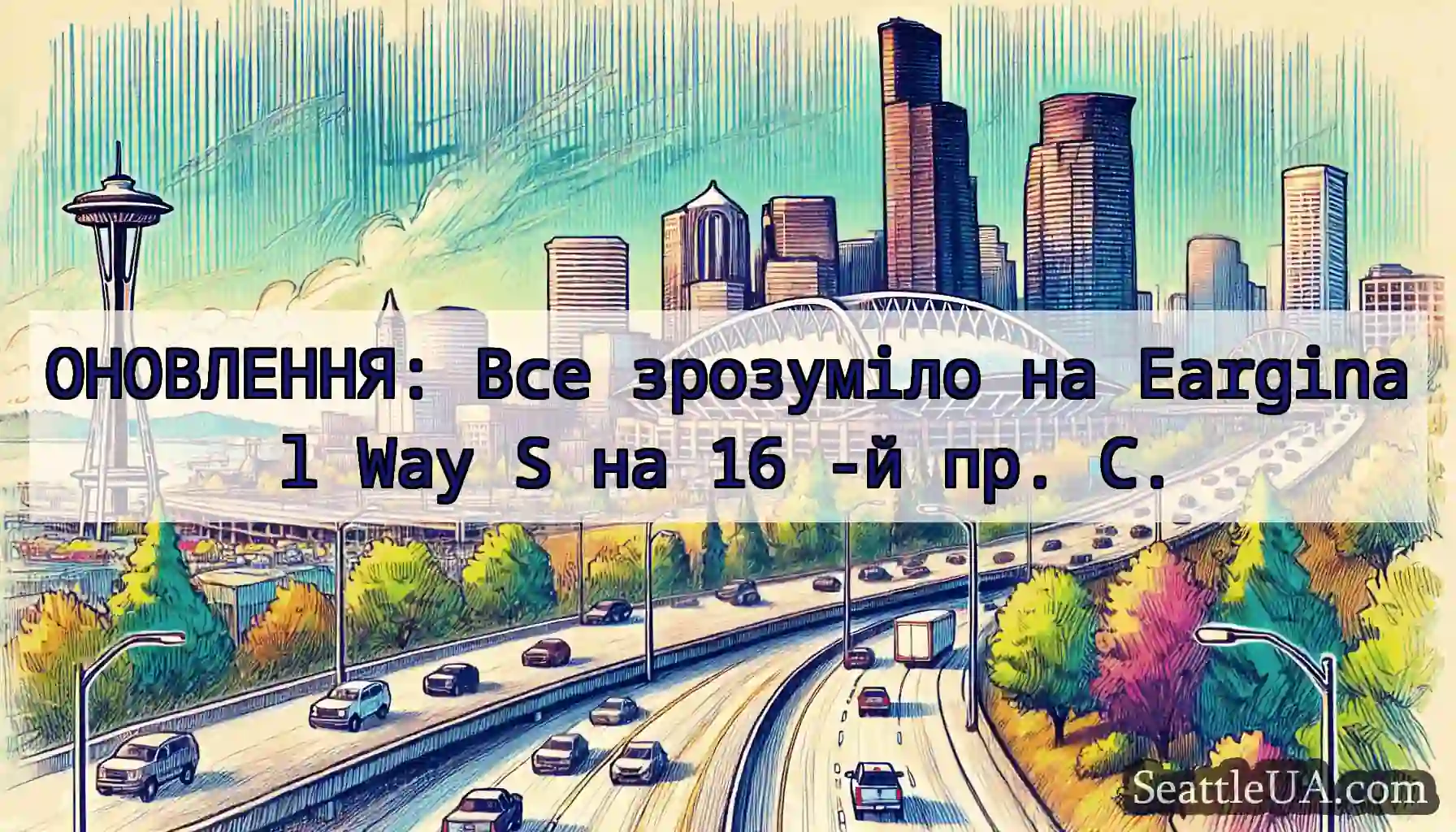 ОНОВЛЕННЯ: Все зрозуміло на Earginal Way S на 16
