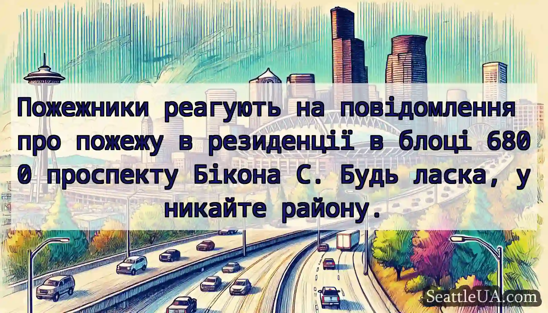Пожежники реагують на повідомлення про пожежу в