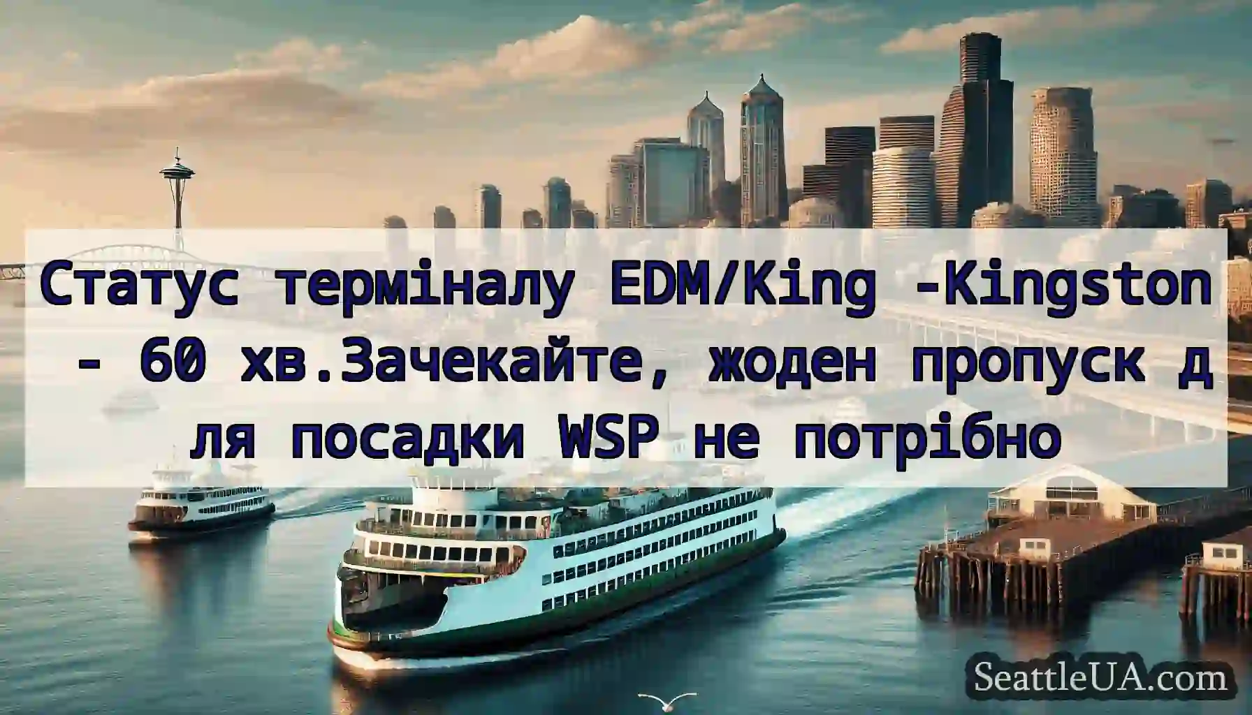 Статус терміналу EDM/King -Kingston - 60