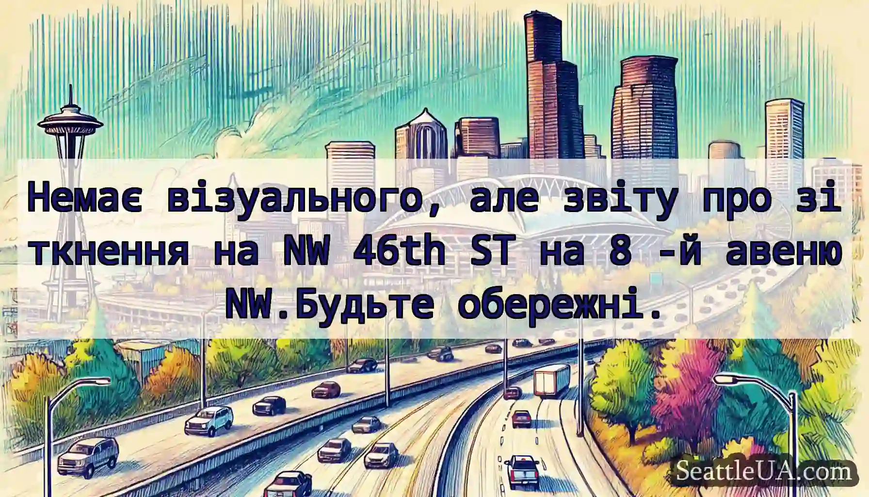 Немає візуального, але звіту про зіткнення на NW