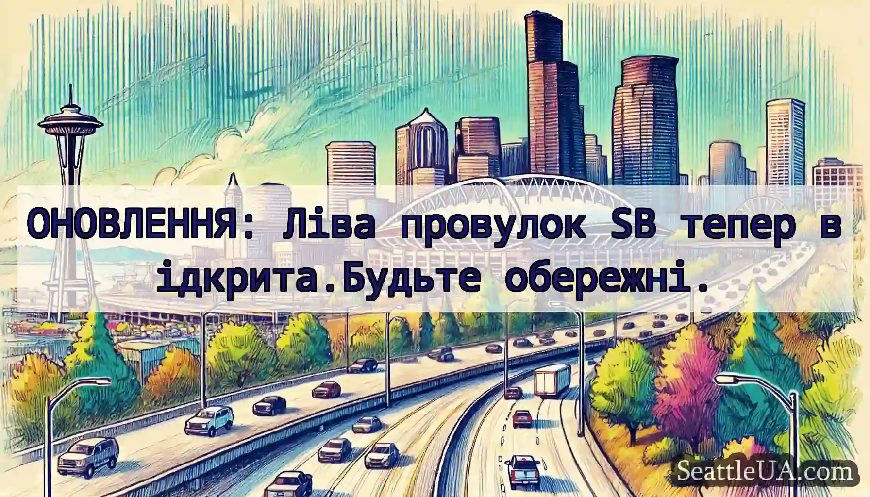 ОНОВЛЕННЯ: Ліва провулок SB тепер відкрита.Будьте