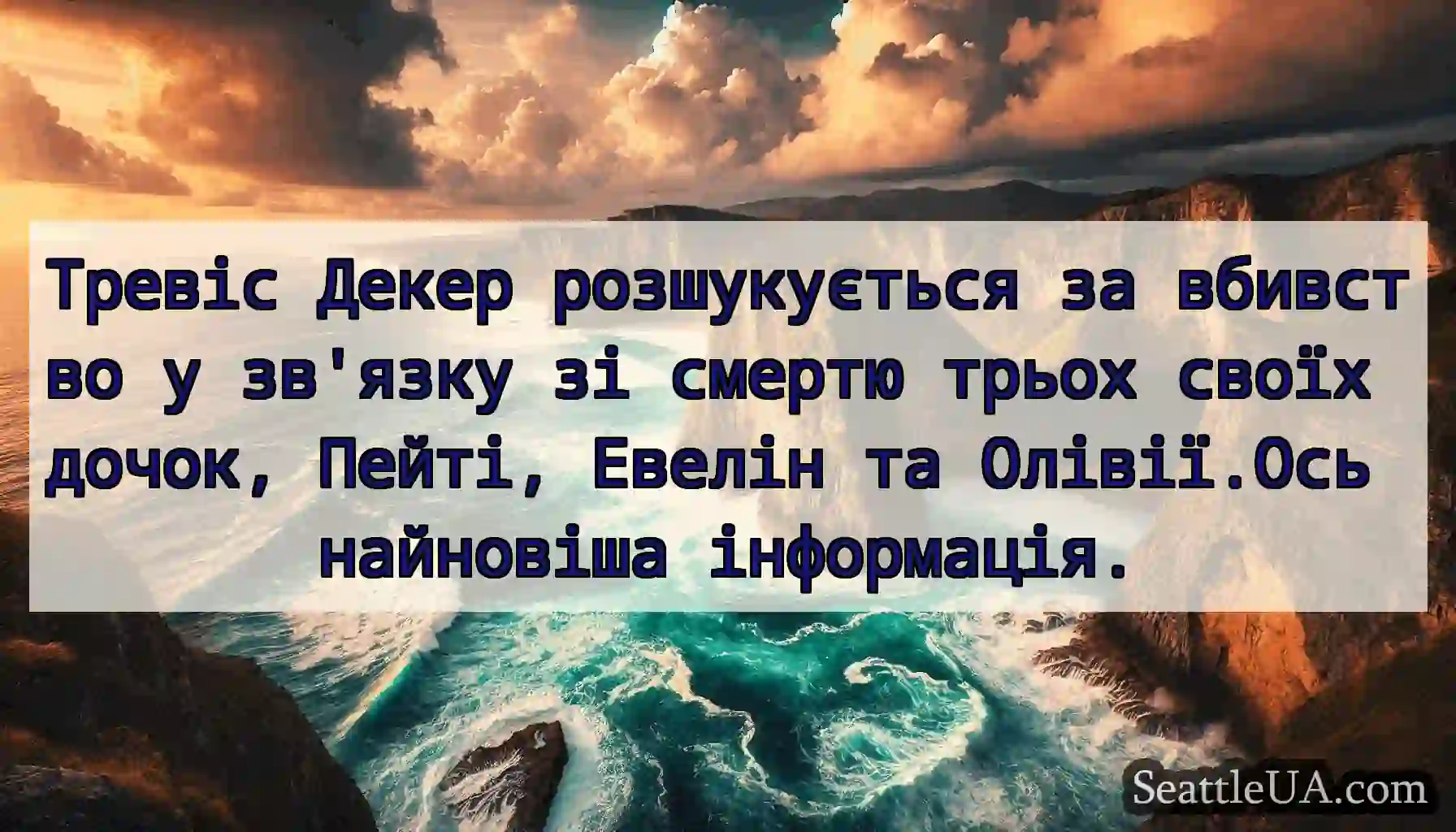 Тревіс Декер розшукується за вбивство у зв'язку