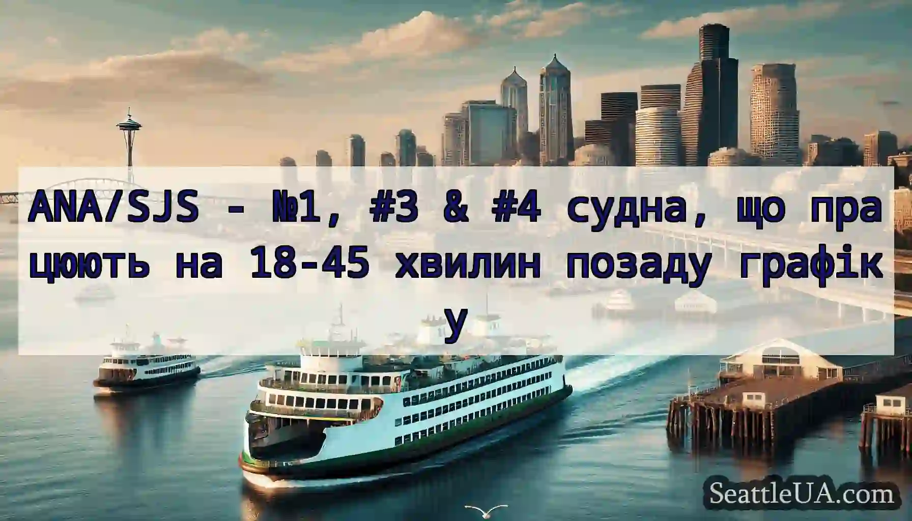 ANA/SJS - №1, #3 & #4 судна, що працюють на 18-45
