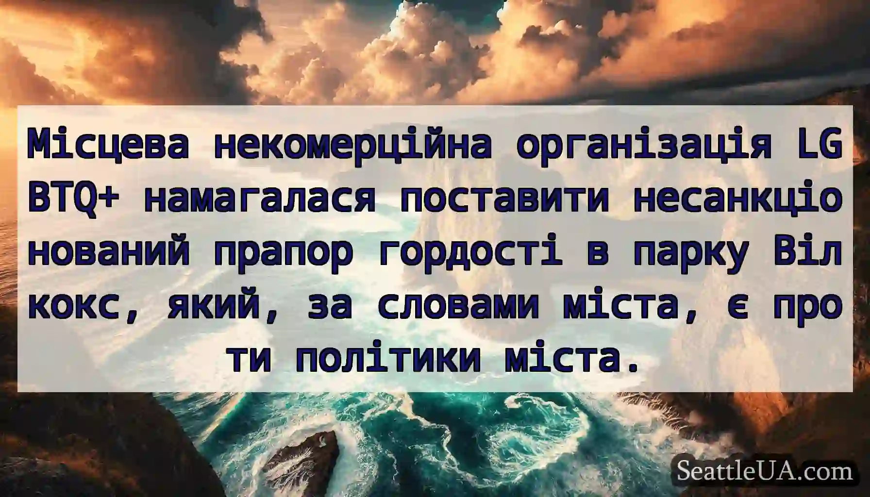 Місцева некомерційна організація LGBTQ+