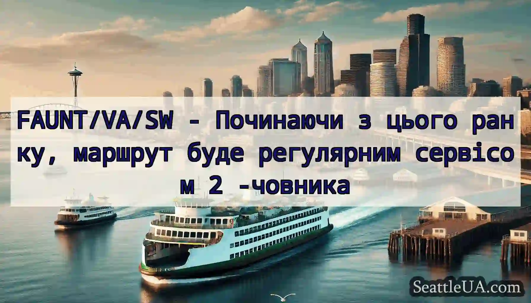 FAUNT/VA/SW - Починаючи з цього ранку, маршрут