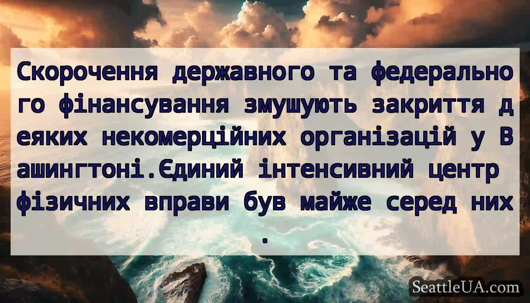 Скорочення державного та федерального