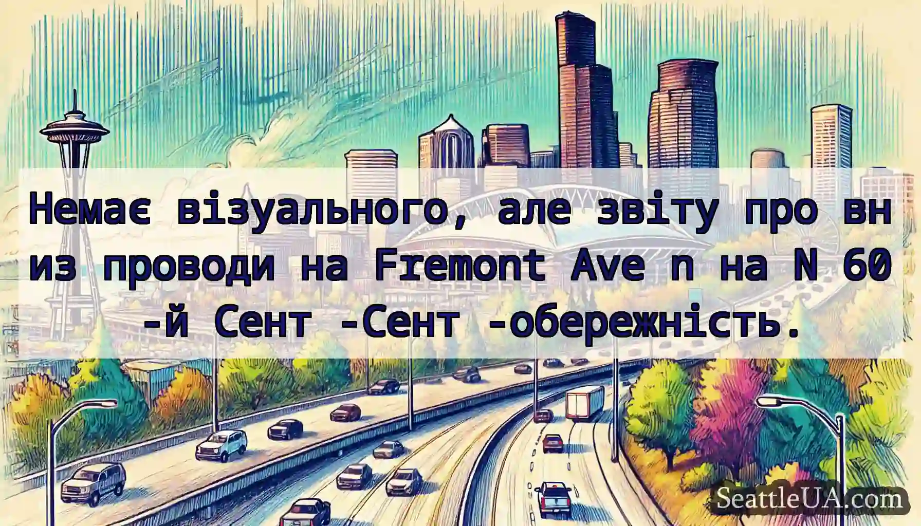 Немає візуального, але звіту про вниз проводи на