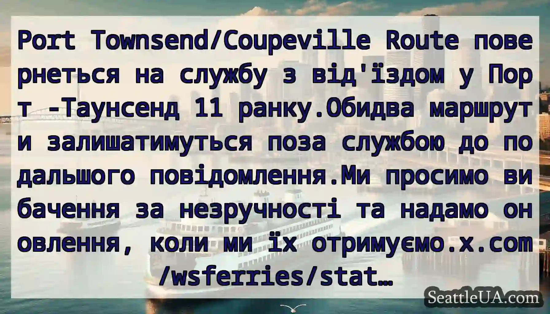 Port Townsend/Coupeville Route повернеться на