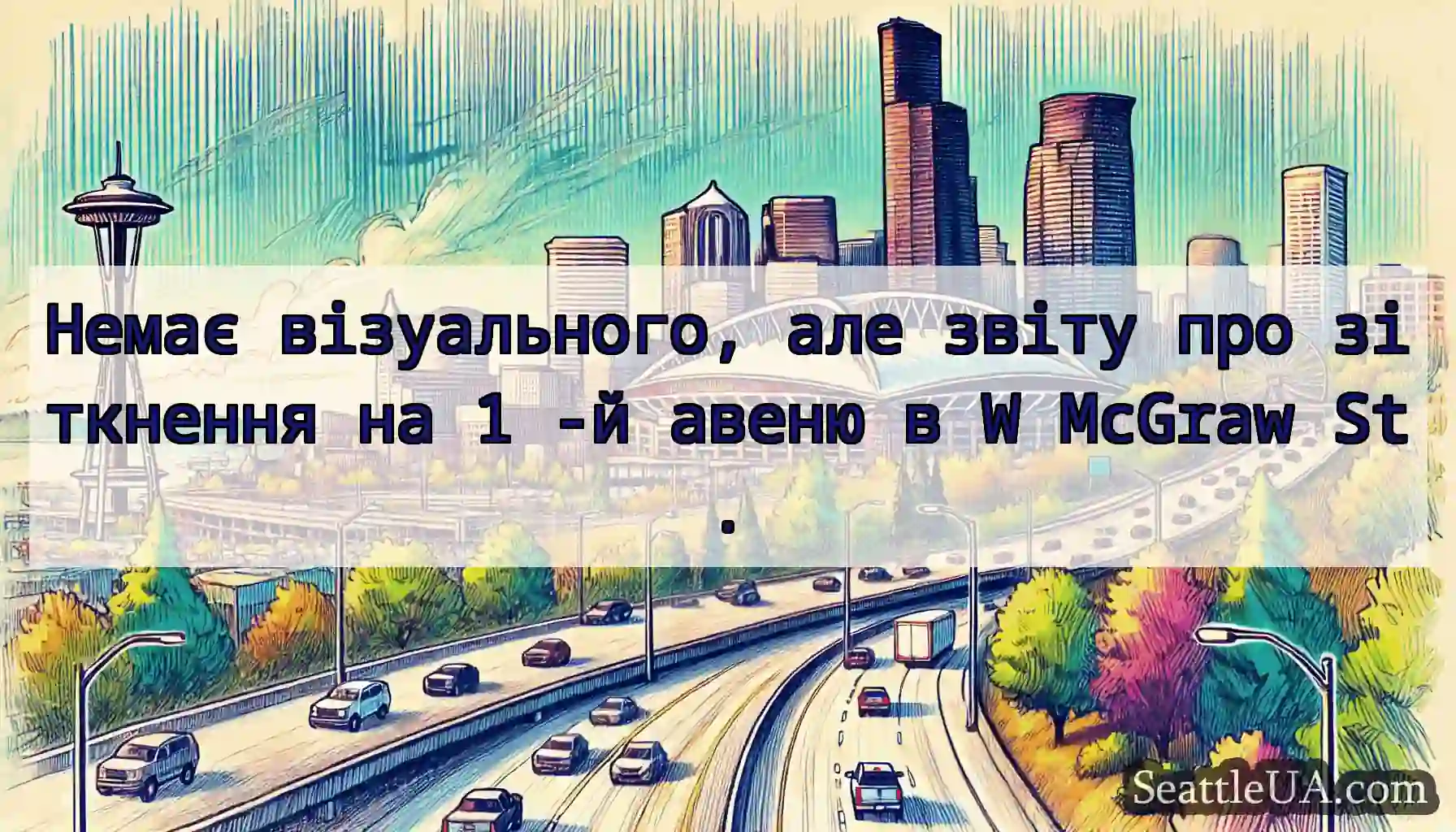 Немає візуального, але звіту про зіткнення на 1
