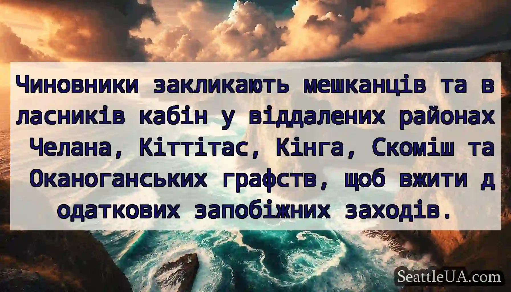 Чиновники закликають мешканців та власників кабін