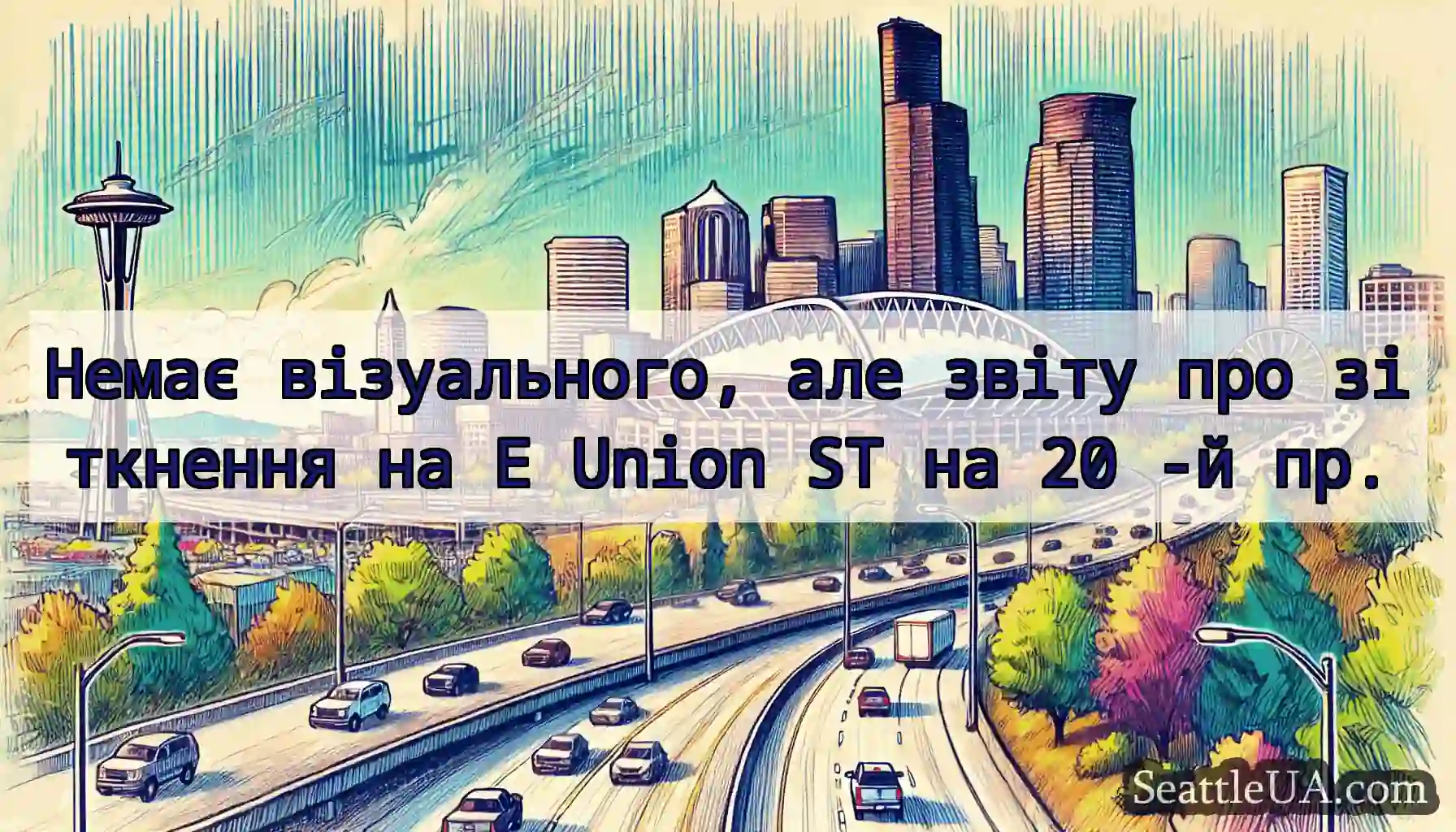 Немає візуального, але звіту про зіткнення на E