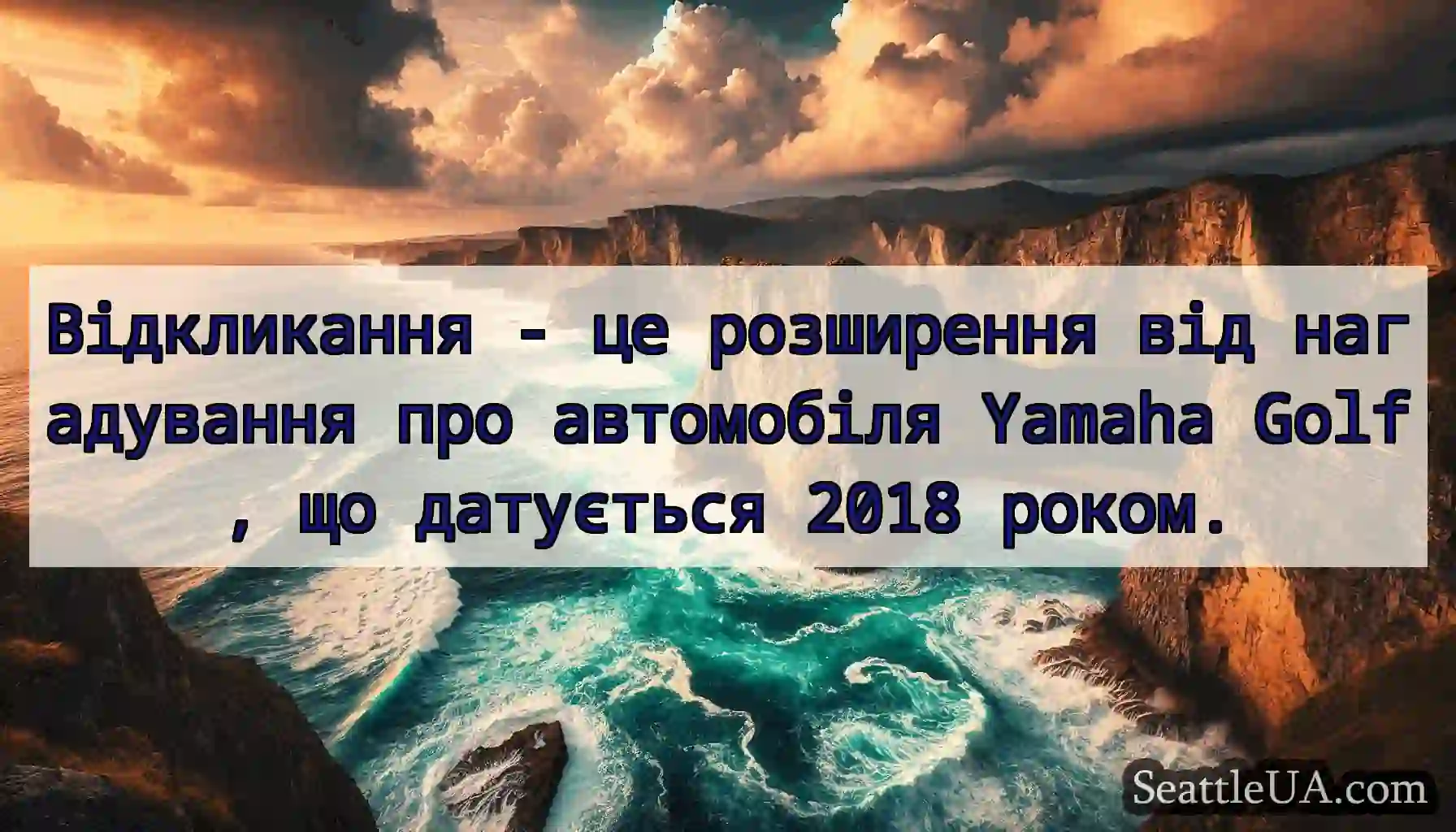 Відкликання - це розширення від нагадування про