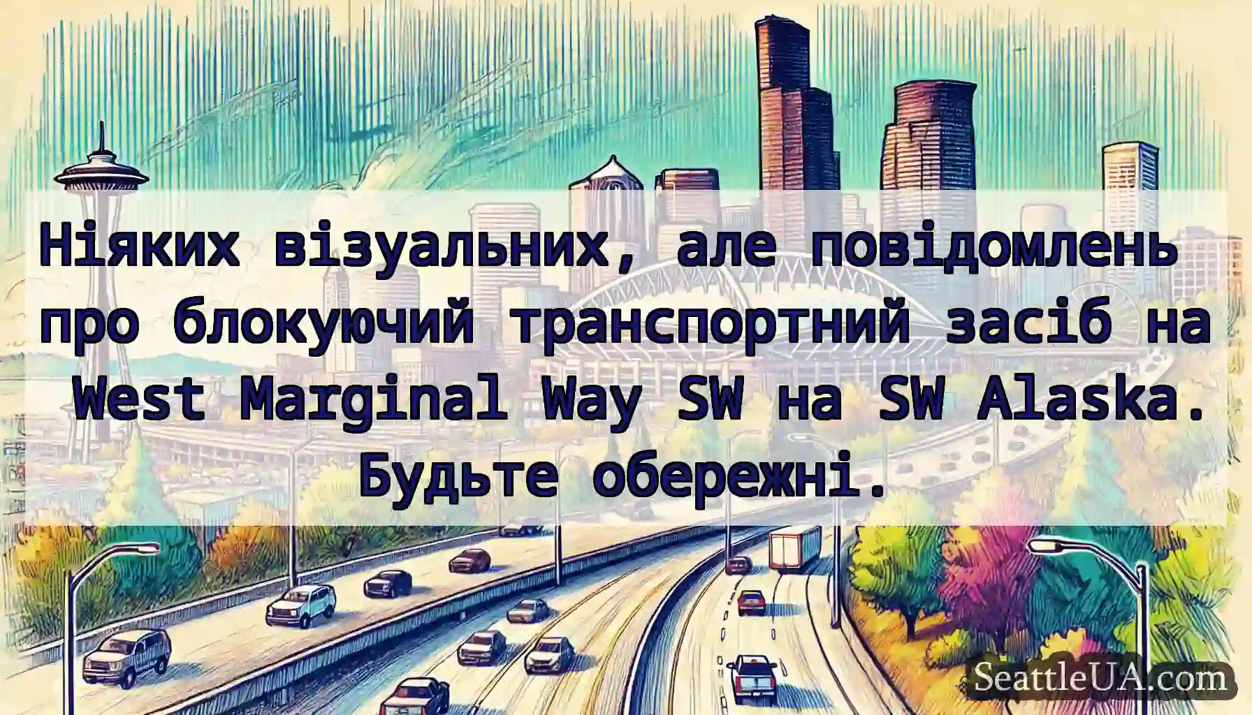Ніяких візуальних, але повідомлень про блокуючий
