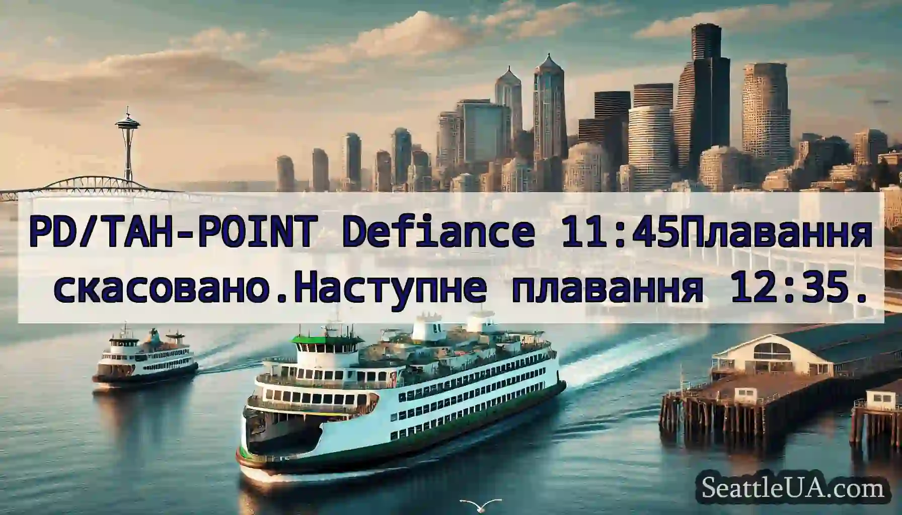 PD/TAH-POINT Defiance 11:45Плавання