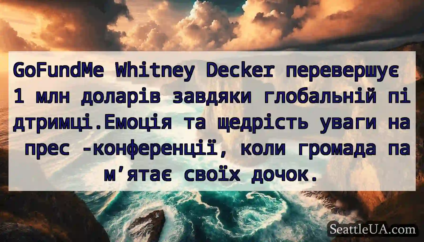 GoFundMe Whitney Decker перевершує 1 млн доларів